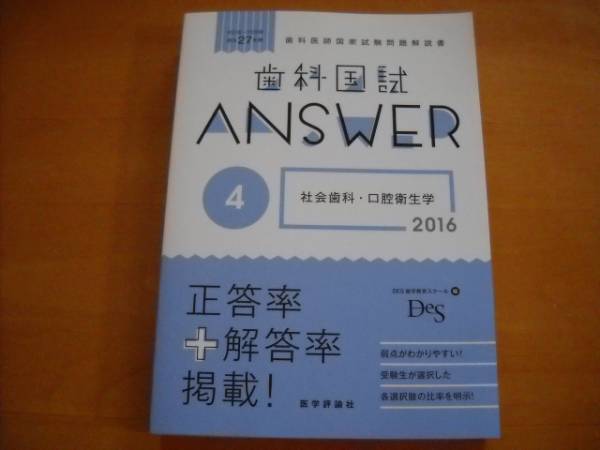 【新品未使用】歯科国試　answer 2025 歯科国試 ANSWER 2025 - メルカリ