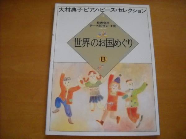 2025年最新】Yahoo!オークション -ポピュラー世界めぐりの中古品