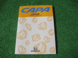  Honda GA4 CAPA Capa инструкция по эксплуатации 2000 год 1 месяц 