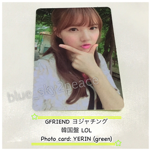 即決★GFRIEND ヨジャチング 韓国盤 LOL トレカ イェリン YERIN