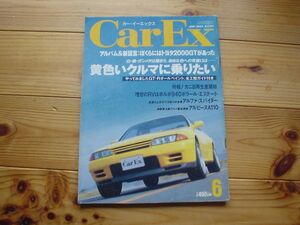 CarEX　94.06　黄色いクルマ　トヨタ2000GT　A110