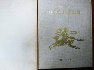 . тканый японский искусствоведение выставка # Мали a книжный магазин / Showa 43 год / первая версия 