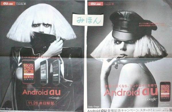 ★豪华2件套★超稀有★立即购买★Lady Gaga/au Android/海报照片报纸广告非卖品, 印刷材料, 庄稼, 天赋