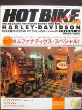 HOT BIKE JAPAN ホットバイク・ジャパン　2002．2月号　062_画像1