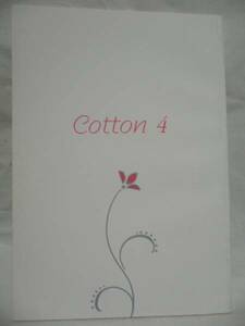 紺野キタ「Cotton4」オリジナル同人誌