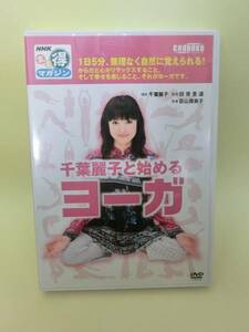 送料無料!NHKまる得マガジン 千葉麗子と始めるヨーガ ヨガ