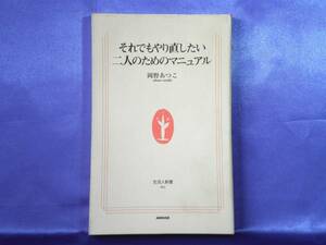 【それでもやり直したい二人のためのマニュアル】岡野あつこ NHK