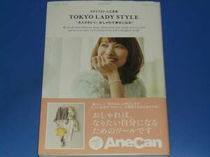 ★AneCanスタイリスト 入江 未悠 TOKYO LADY STYLE★”大人かわいい”おしゃれで幸せになる!★株式会社 小学館