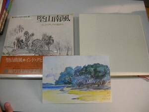 Art hand Auction ●Katsuyama Nanpu●De un viaje a la India y Tahití●Colección de bocetos de artistas japoneses contemporáneos 4●Libro de arte, Cuadro, Libro de arte, Recopilación, Catalogar