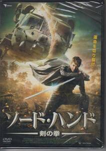 【新品・即決DVD】ソード・ハンド～剣の拳 SFソード・アクション