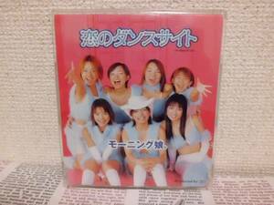 モーニング娘。シングルCD　恋のダンスサイト