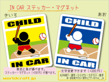 ■CHILD IN CARステッカー野球バッター!■ 1枚 色・マグネット選択可■子どもが乗ってます かわいい耐水シール KIDS 車に☆(4)_画像1