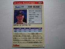 カルビー・プロ野球カード 1999年 No97　川崎憲次郎_画像2