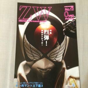 雑誌ZW、ZARIGANIWORKS日本版No.12