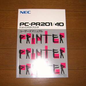 ■NEC PC-PR201/40 取扱説明書 ■即決の画像1