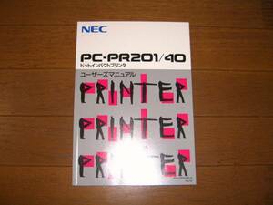 ■NEC PC-PR201/40　取扱説明書　■即決