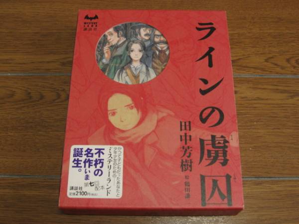 2025年最新】Yahoo!オークション -ミステリーランド(本、雑誌)の