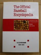 The Official Baseball Encyclopedia 1991年 初版 日本プロ野球記録大百科 日本野球機構 _画像1