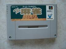 ☆。 スーパーファミコン 麻雀ゲーム_画像1