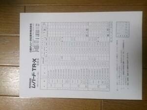 F30* Showa era 60 year 4 month * Leopard *TR-X* price table catalog less 