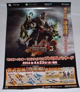  Monstar Hunter Frontier GG B2 poster 