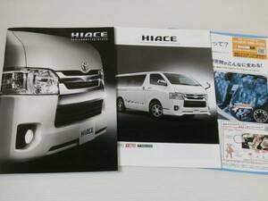 [ catalog only ] Toyota Hiace van / Commuter / Wagon 2014.8