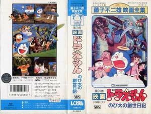 286 VHS фильм no. 29 шт Doraemon рост futoshi. .. дневник 