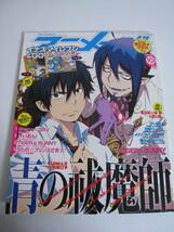 アニメージュ☆2011年10月☆青の祓魔師/エクソシスト/けいおん_画像1