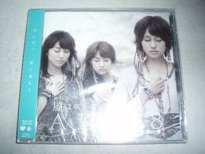 AKB48 / 風は吹いている 劇場盤　新品未開封