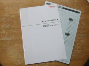 ☆エリシオンプレステージカタログです他付き10年11月です☆