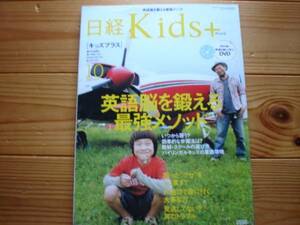 * Nikkei Kids+0610 English ..... strongest DVD attaching 