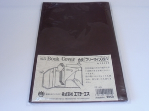 ◆HS ブックカバー 合皮 片面13.8cm×20.6cm 茶色 送料込◆