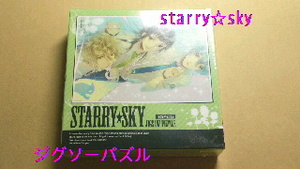 starry☆sky ジグソーパズル