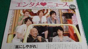 切り抜き★嵐★関ジャニ∞★キスマイ★オリスタ／2011年8月