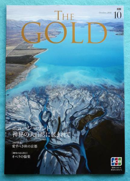 ★送料無料★JCB The GOLD 2016/10月号ニュージーランド★ミ