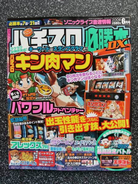 SANKYO - 【非売品】SANKYO パワフルアドベンチャーZ6 サウンドトラック パワフルアドベンチャーZ6オリジナルサウンドトラック