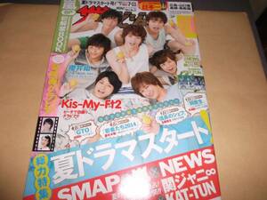 週刊ザテレビジョン2014No.27嵐能年玲奈Kis-My-Ft2福士蒼汰菊池風磨井上真央伊藤梨沙子