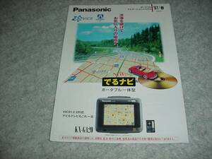  prompt decision!1997 year 2 month Panasonic portable navi KX-GA20 catalog 