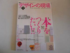 ●デザインの現場●200310●本をつくりたい●作り方売り方基礎知