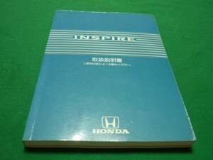 [Y500 быстрое решение ] Honda Inspire инструкция по эксплуатации 1998 год 