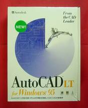 【875】Autodesk AutoCAD LT for Windows 95 未開封品 オートデスク オートキャド 4939930015067 製図ソフト PC-9821も対応 作図 キャド_画像1