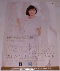 『 早見沙織 / Installation 』　非売品 Ｂ２ ポスター