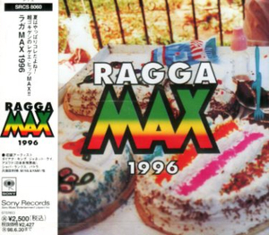 ■ ラガMAX1996 ( RAGGA MAX ) 新品 未開封 オムニバスCD 即決 送料サービス ♪