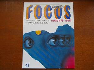FOCUS Showa 57.10.15* тысяч плата. Fuji столица. .. криптомерия . весна . Joan baez