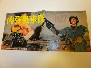 cb2385スティーヴ・コクラン『肉弾戦車隊』プレス