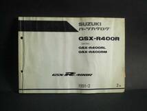 GSX-R400R GK76A 純正 パーツカタログ 2版 SUZUKI 整備書_画像1