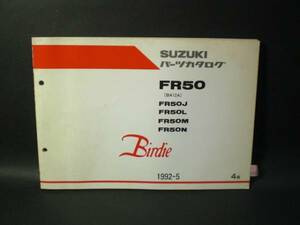 バーディ50 FR50 J L M N 純正 パーツカタログ 4版 SUZUKI 整備書