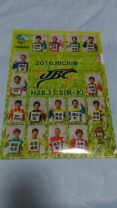 川崎競馬 南関東4競馬 2016 JBC クリアファイル 地方競馬 JRA