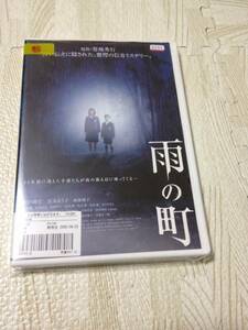 雨の町　和田聰宏, 真木よう子, 成海璃子　DVD　レンタル落ち