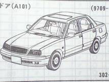 89年から最終00年までA101系アプローズ収録